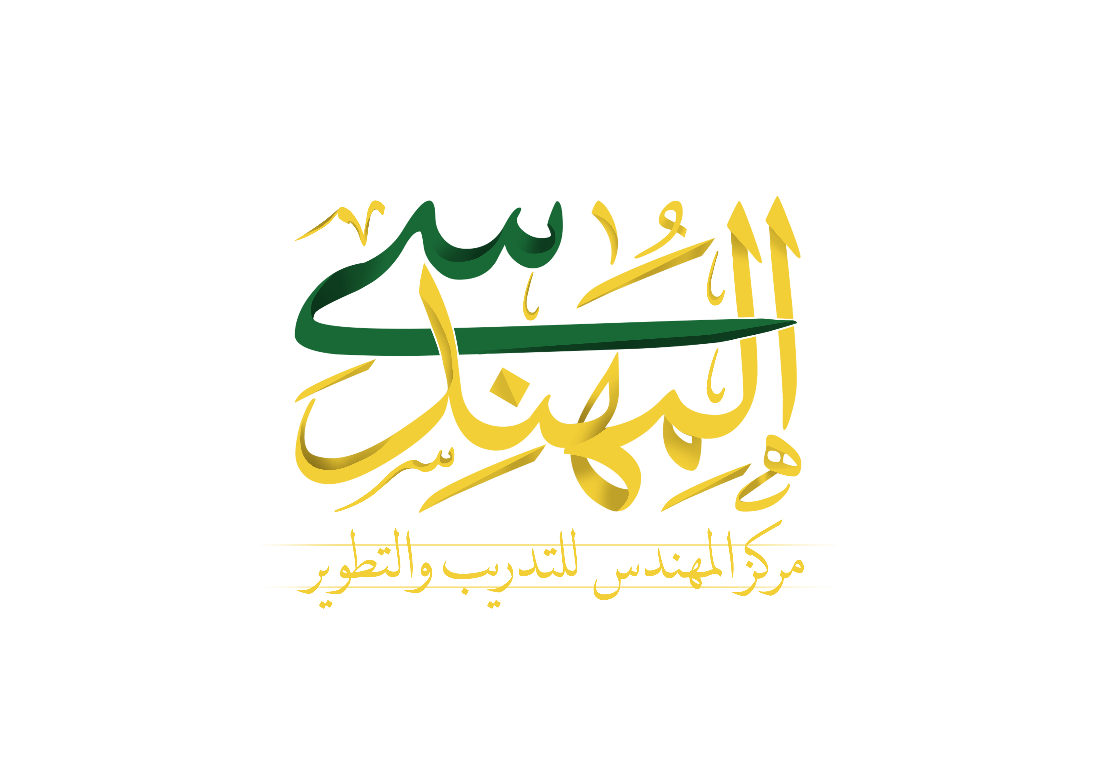 مركز المهندس للتدريب و التطوير